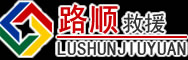清水道路救援