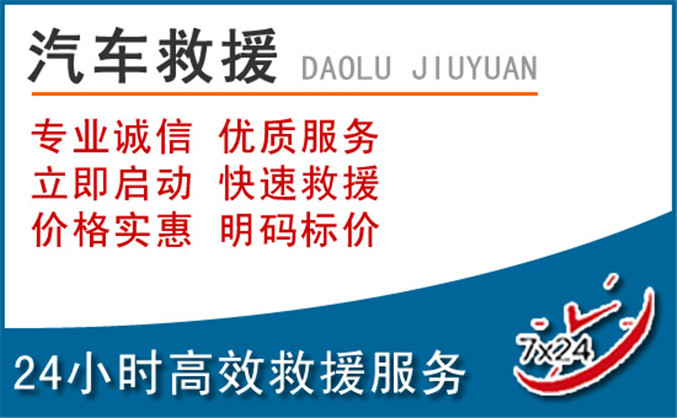 清水汽车救援 清水汽车救援
