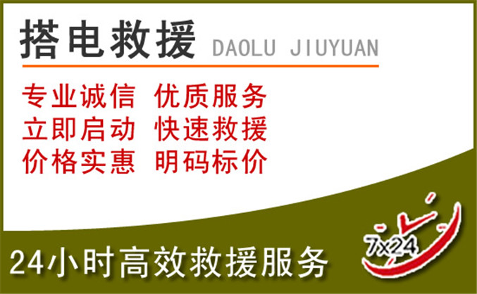 清水汽车道路救援 清水汽车道路救援