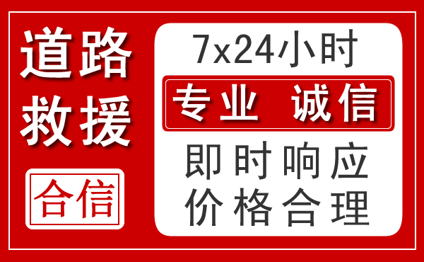 清水新能源汽车救援 清水新能源汽车救援